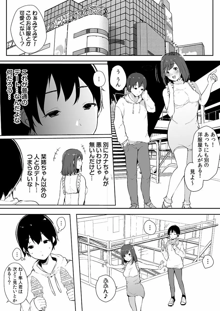 弟にエロ漫画と同じ事をされちゃうお姉ちゃんの話 3 56ページ