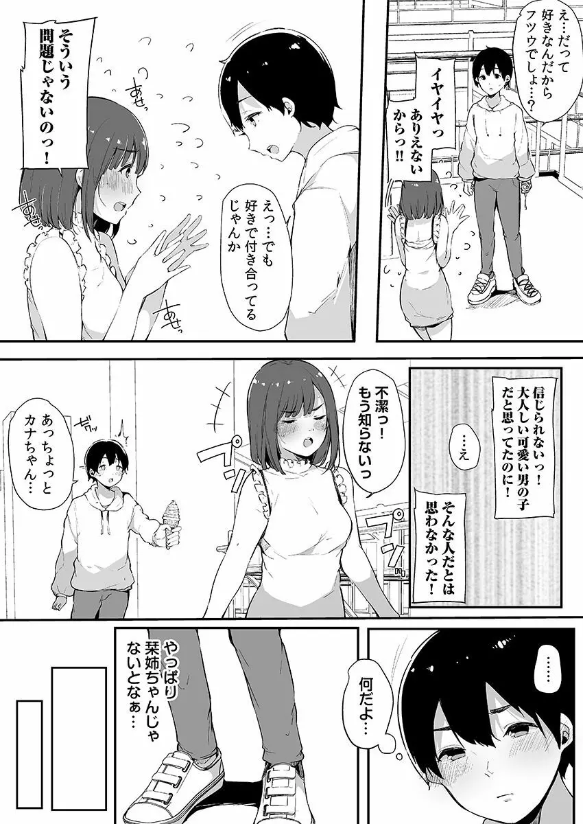 弟にエロ漫画と同じ事をされちゃうお姉ちゃんの話 3 58ページ