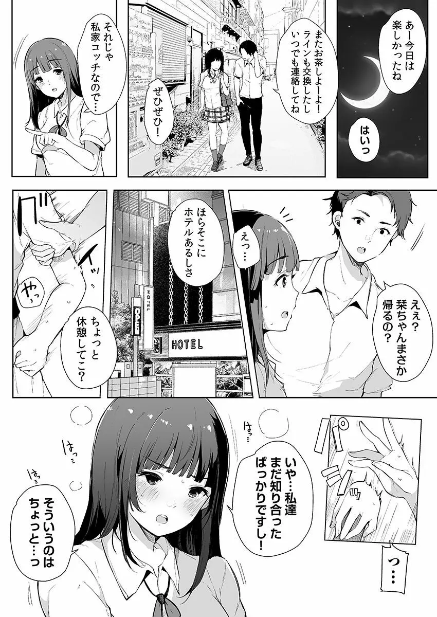 弟にエロ漫画と同じ事をされちゃうお姉ちゃんの話 3 59ページ