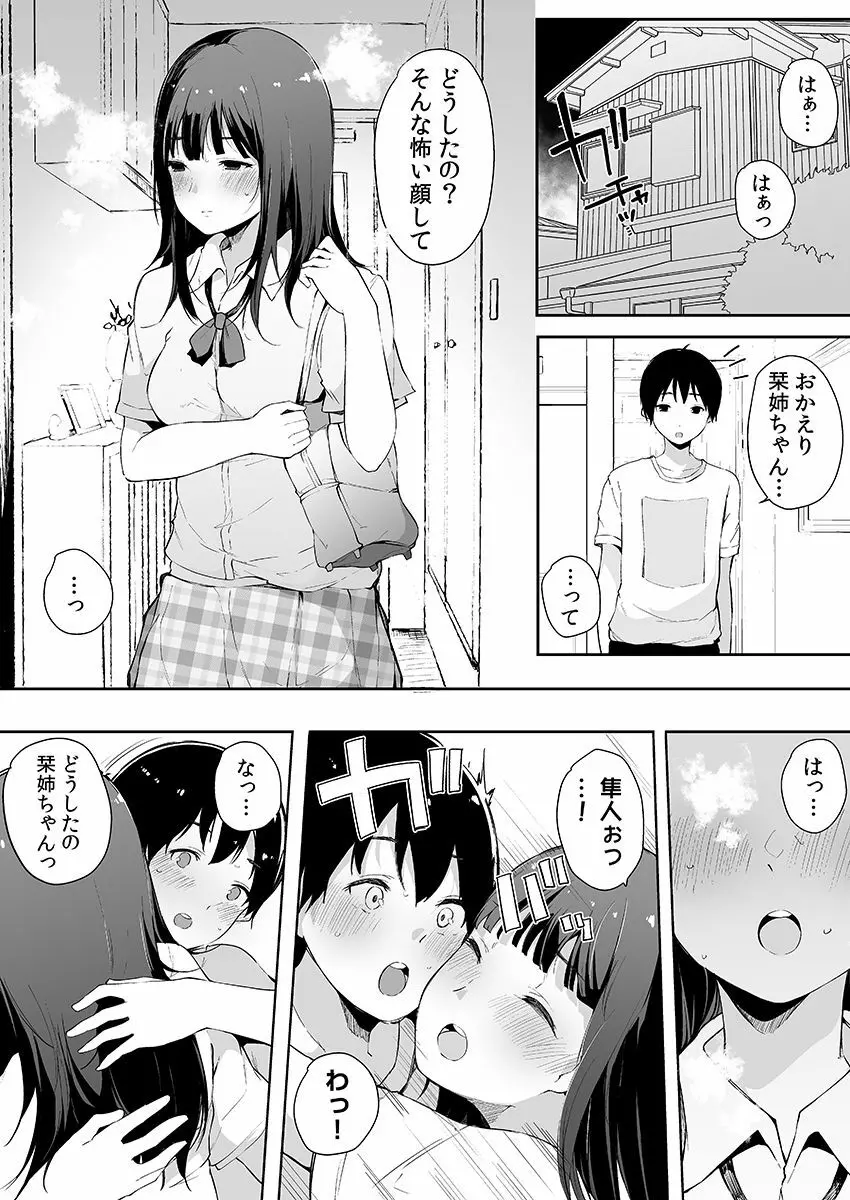 弟にエロ漫画と同じ事をされちゃうお姉ちゃんの話 3 61ページ