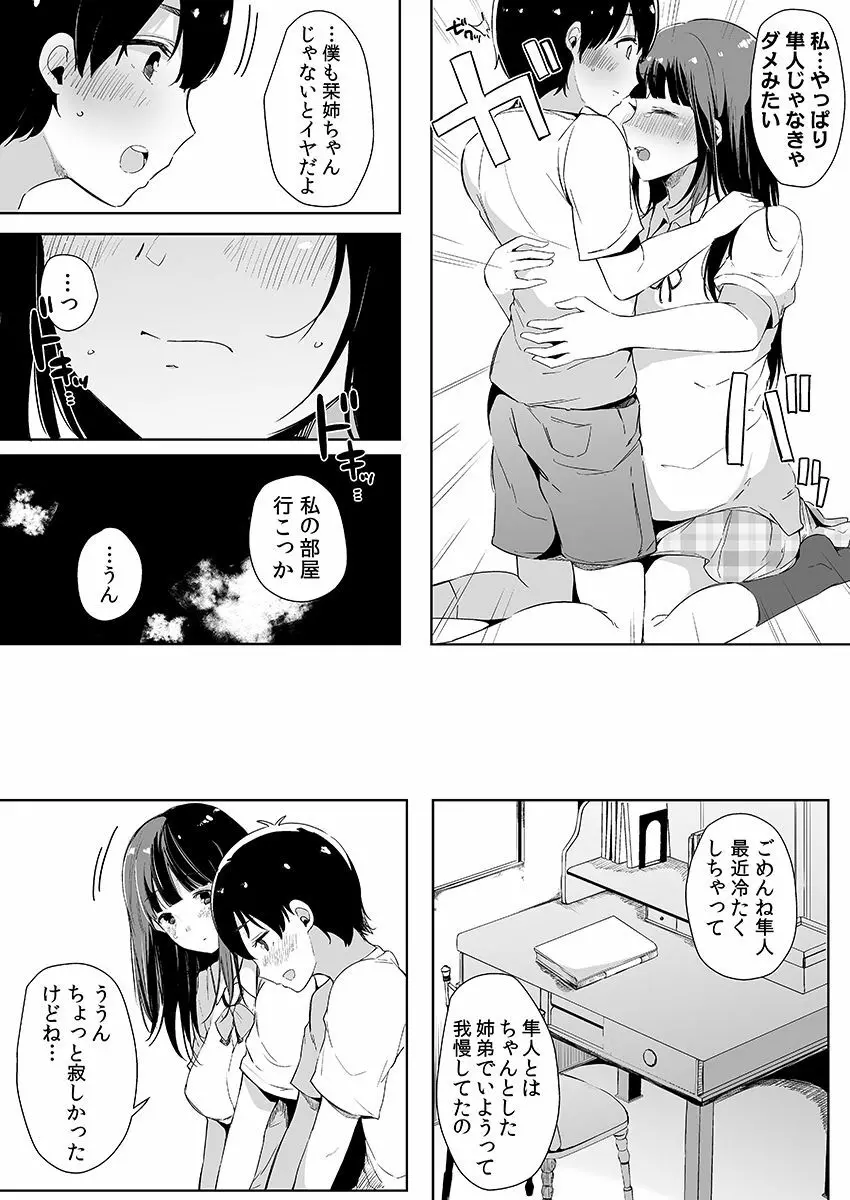 弟にエロ漫画と同じ事をされちゃうお姉ちゃんの話 3 62ページ