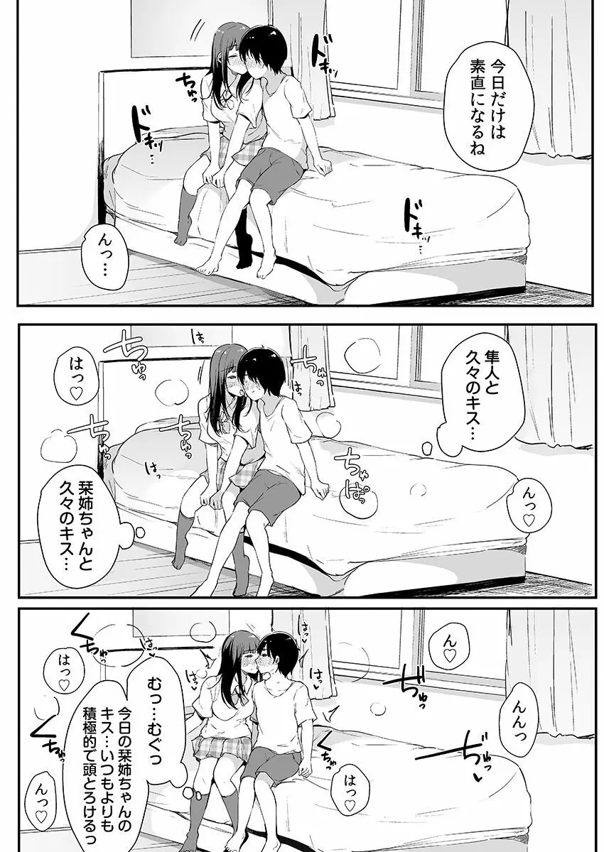 弟にエロ漫画と同じ事をされちゃうお姉ちゃんの話 3 63ページ