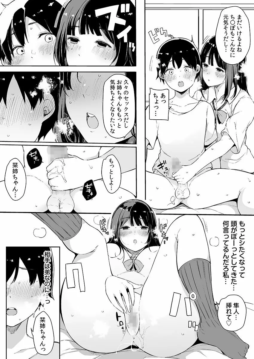 弟にエロ漫画と同じ事をされちゃうお姉ちゃんの話 3 72ページ