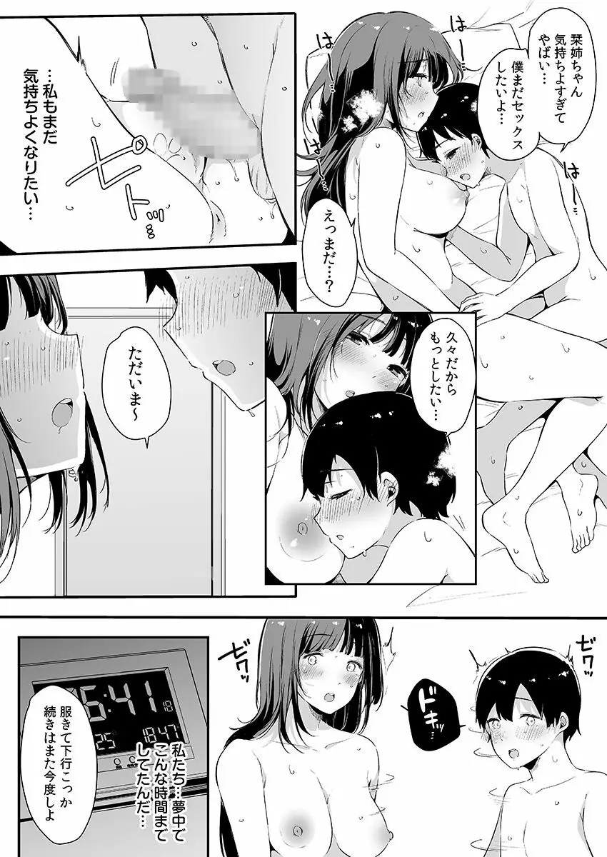 弟にエロ漫画と同じ事をされちゃうお姉ちゃんの話 3 76ページ