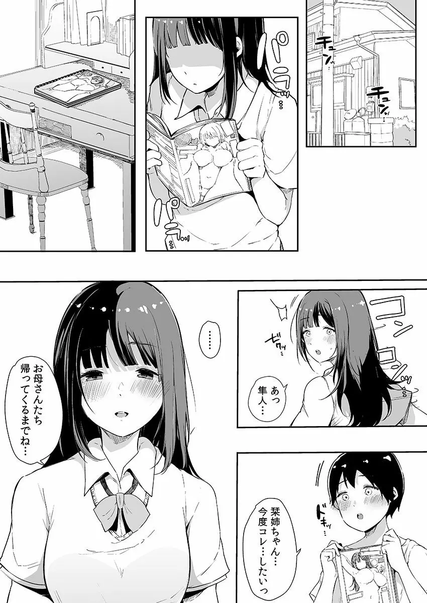 弟にエロ漫画と同じ事をされちゃうお姉ちゃんの話 3 77ページ