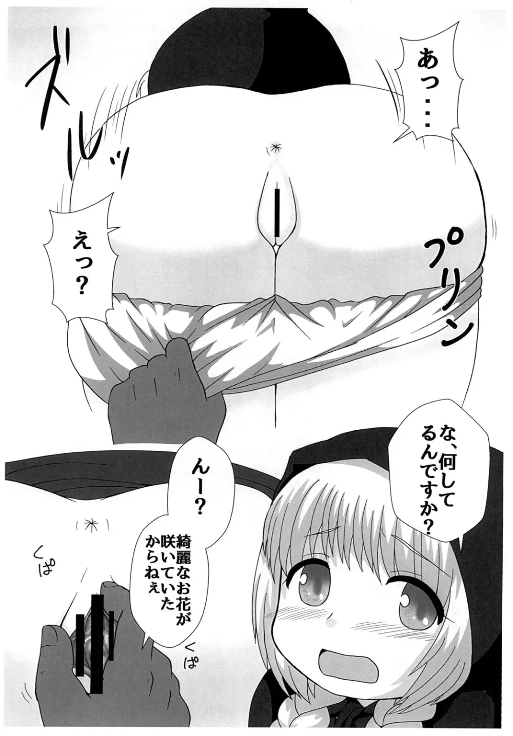 肉ずきんちゃん 8ページ