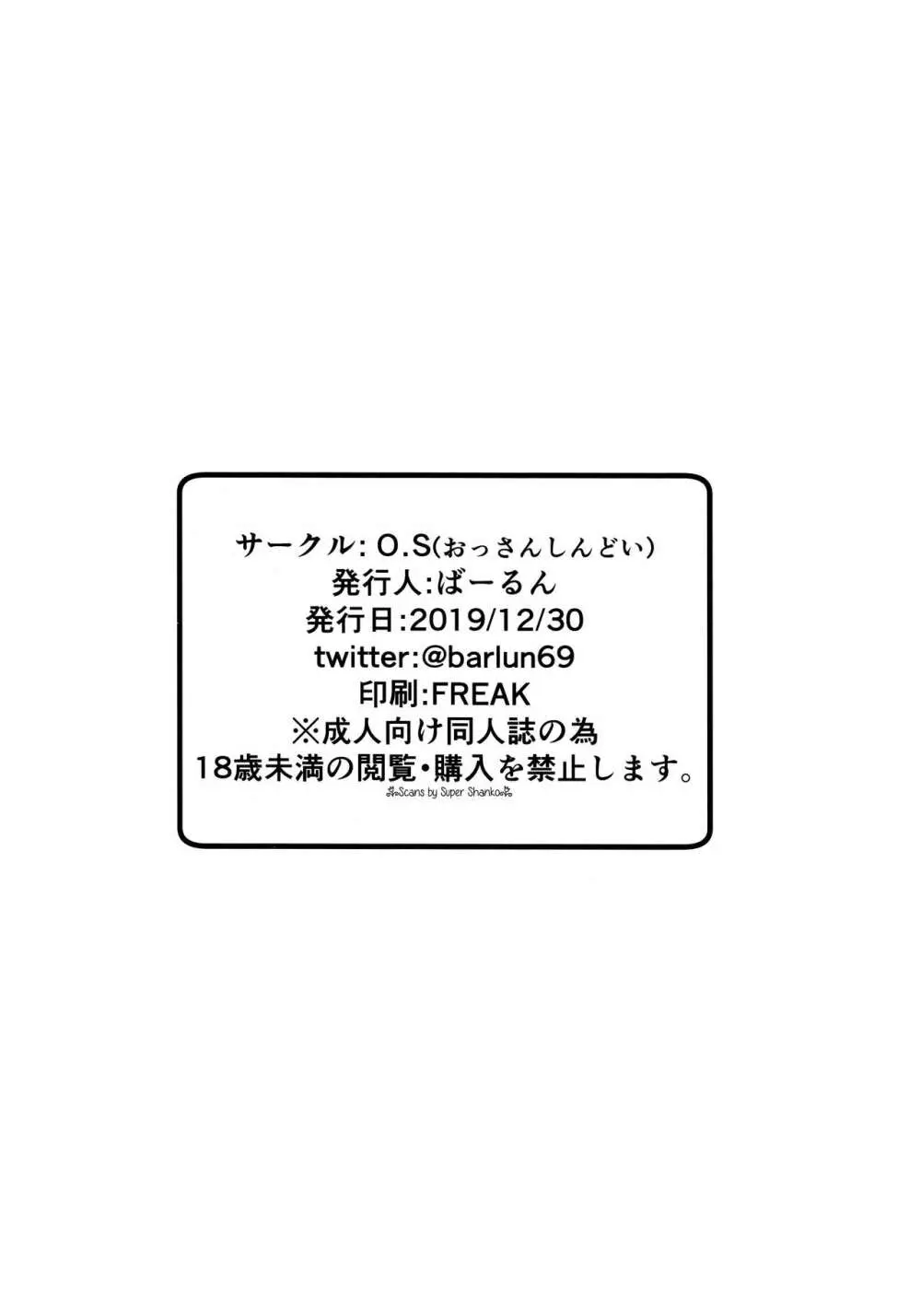 メイド彼女と年下彼氏 22ページ