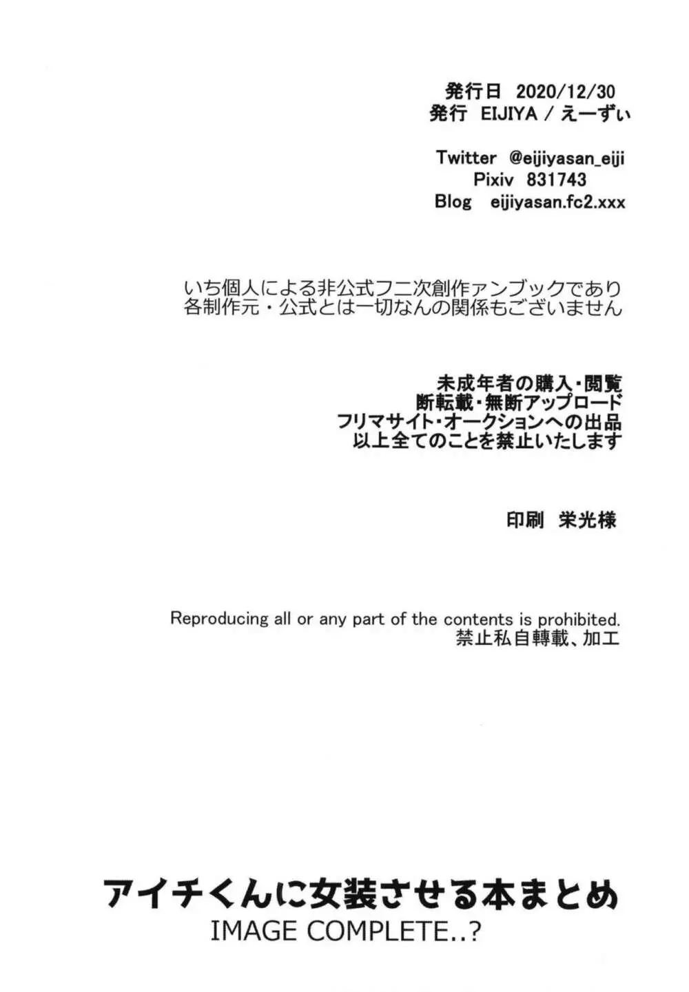 アイチくんに女装させる本まとめ 62ページ