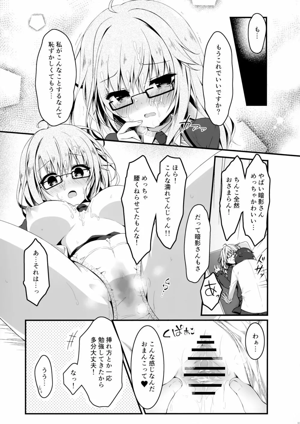 地味っ娘JKに恋したはずがギャルだった話。 12ページ