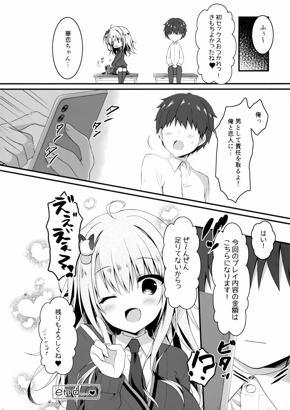 地味っ娘JKに恋したはずがギャルだった話。 19ページ