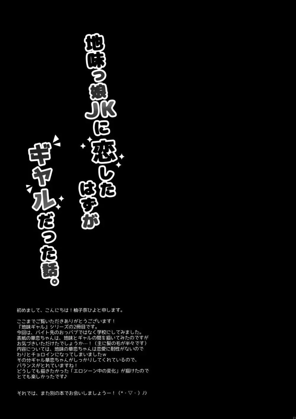 地味っ娘JKに恋したはずがギャルだった話。 20ページ