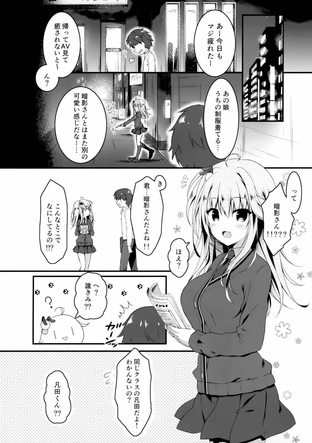 地味っ娘JKに恋したはずがギャルだった話。 5ページ