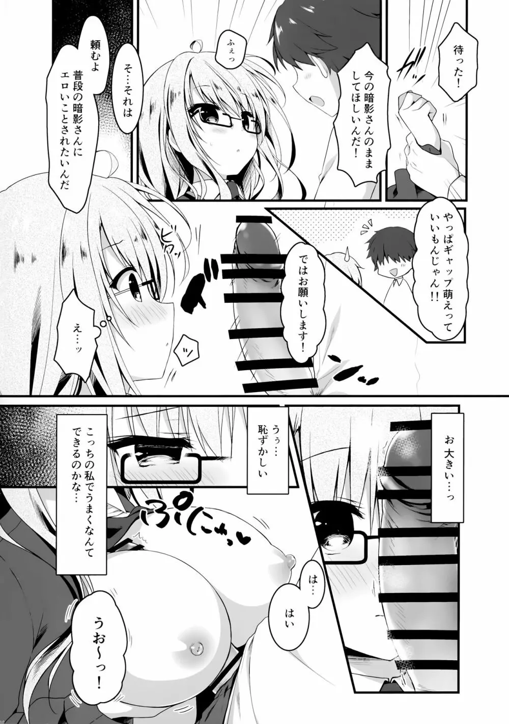 地味っ娘JKに恋したはずがギャルだった話。 9ページ