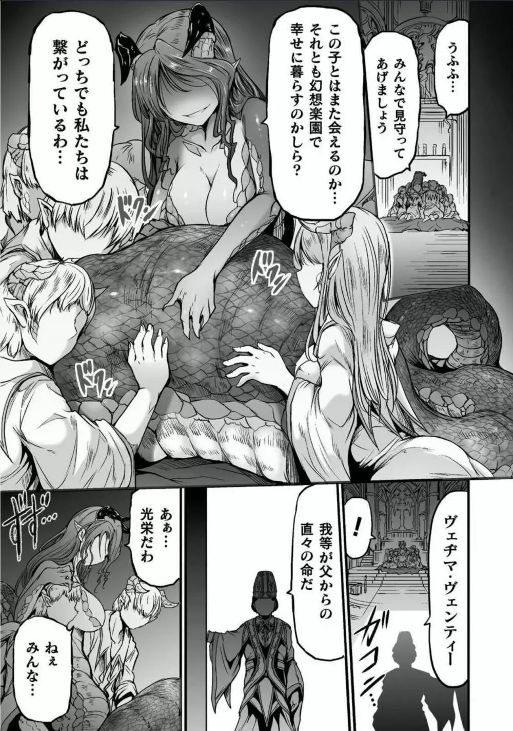 世呑の竜 215ページ