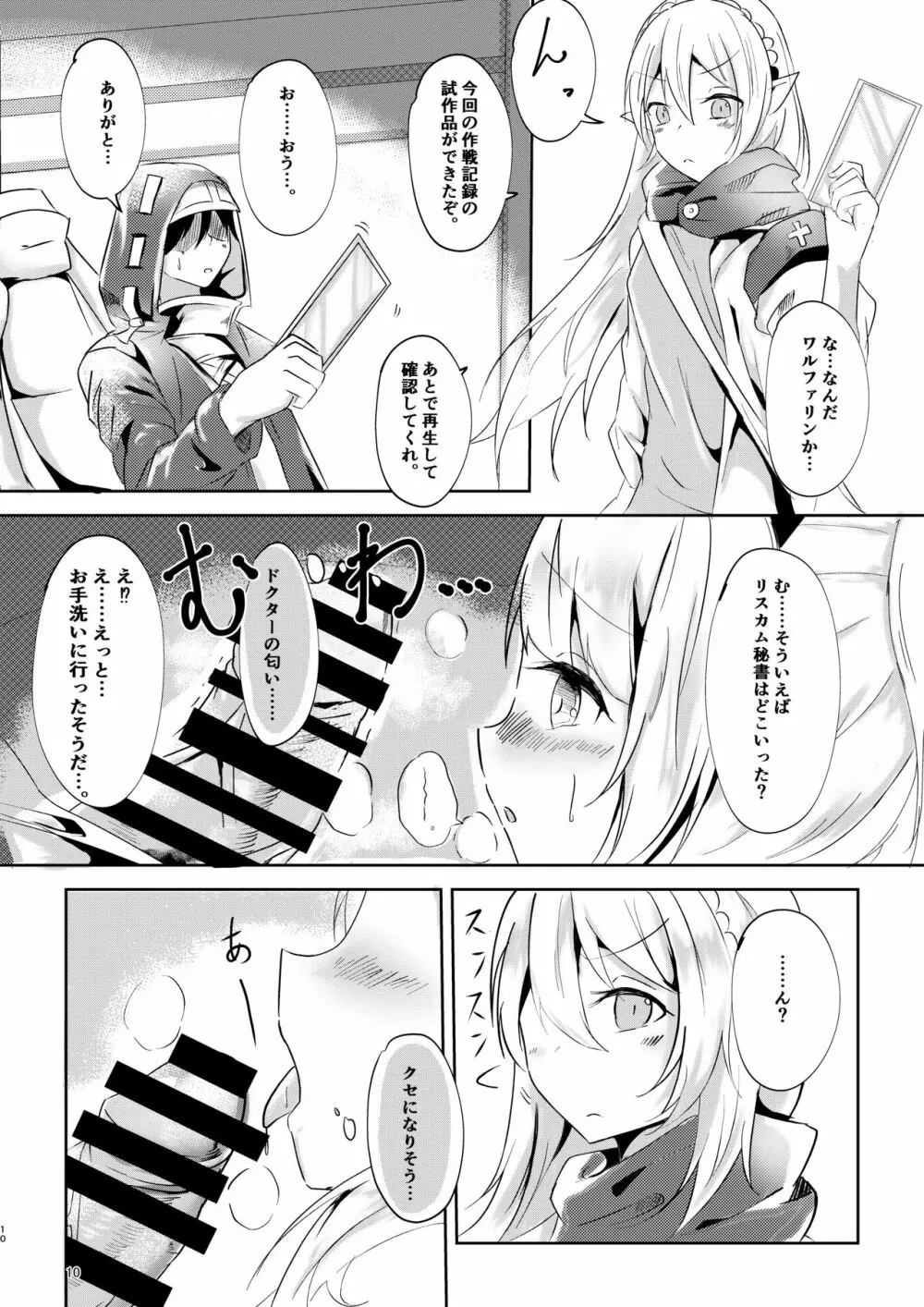 [しゃち (こきはなだ)] 真面目(?)な彼女の蒼愛ボルト (明日方舟) 10ページ