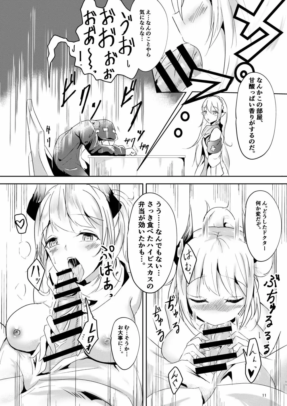 [しゃち (こきはなだ)] 真面目(?)な彼女の蒼愛ボルト (明日方舟) 11ページ