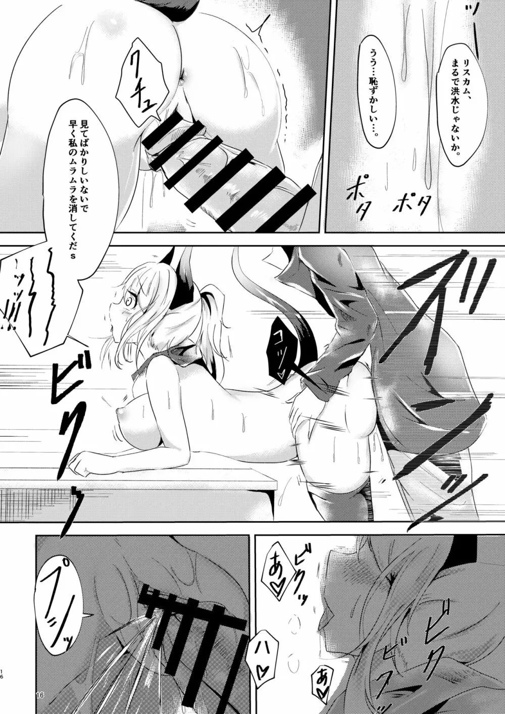 [しゃち (こきはなだ)] 真面目(?)な彼女の蒼愛ボルト (明日方舟) 16ページ