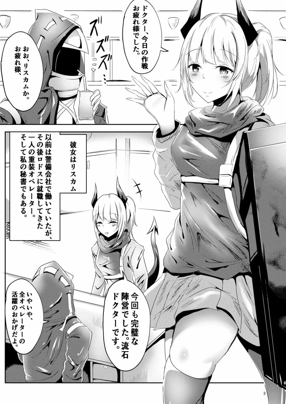 [しゃち (こきはなだ)] 真面目(?)な彼女の蒼愛ボルト (明日方舟) 3ページ