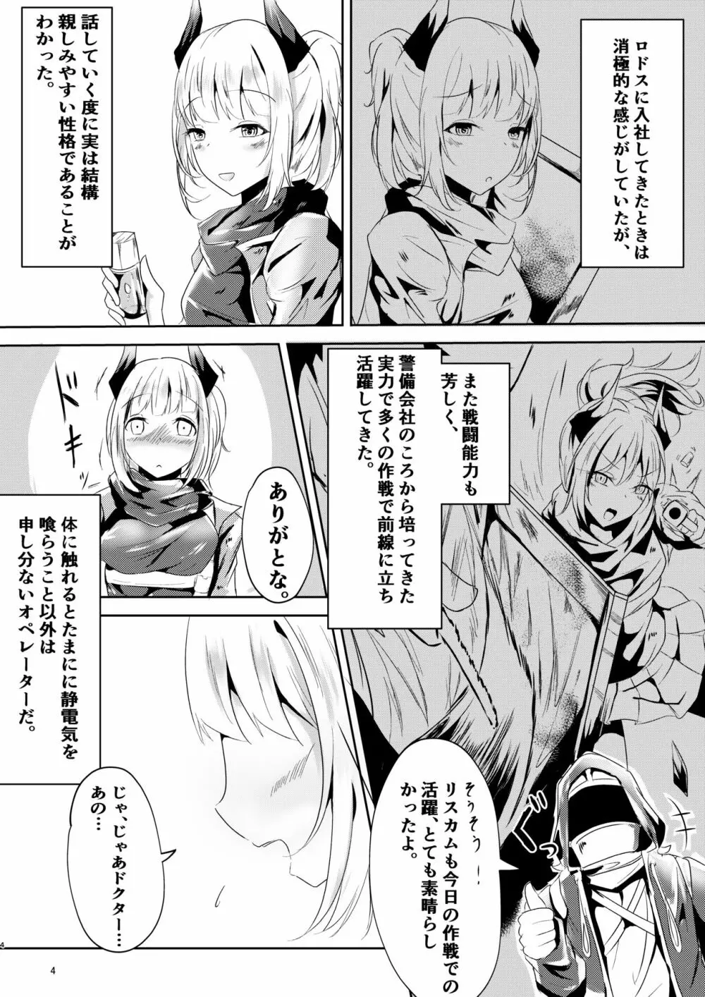 [しゃち (こきはなだ)] 真面目(?)な彼女の蒼愛ボルト (明日方舟) 4ページ