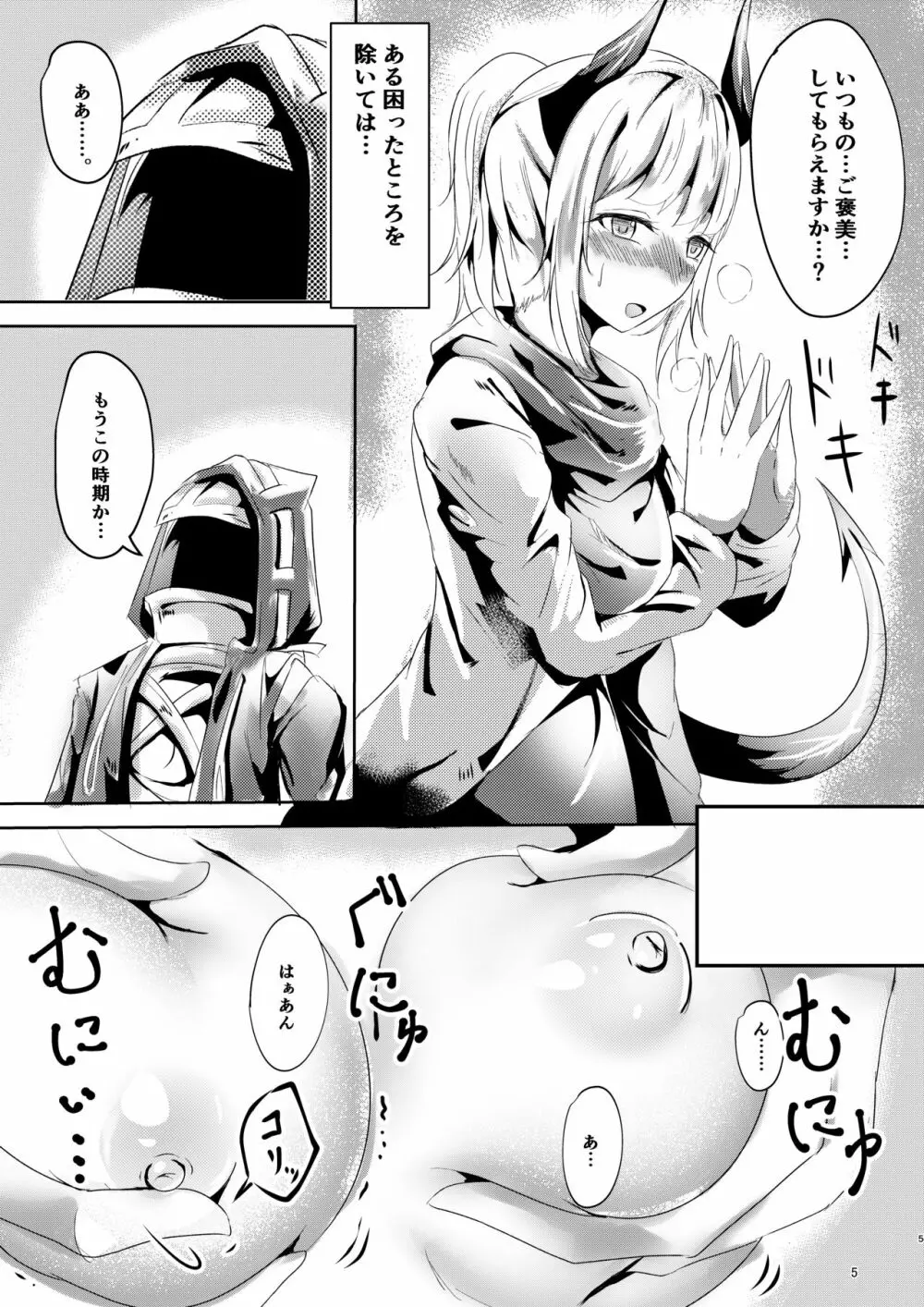 [しゃち (こきはなだ)] 真面目(?)な彼女の蒼愛ボルト (明日方舟) 5ページ