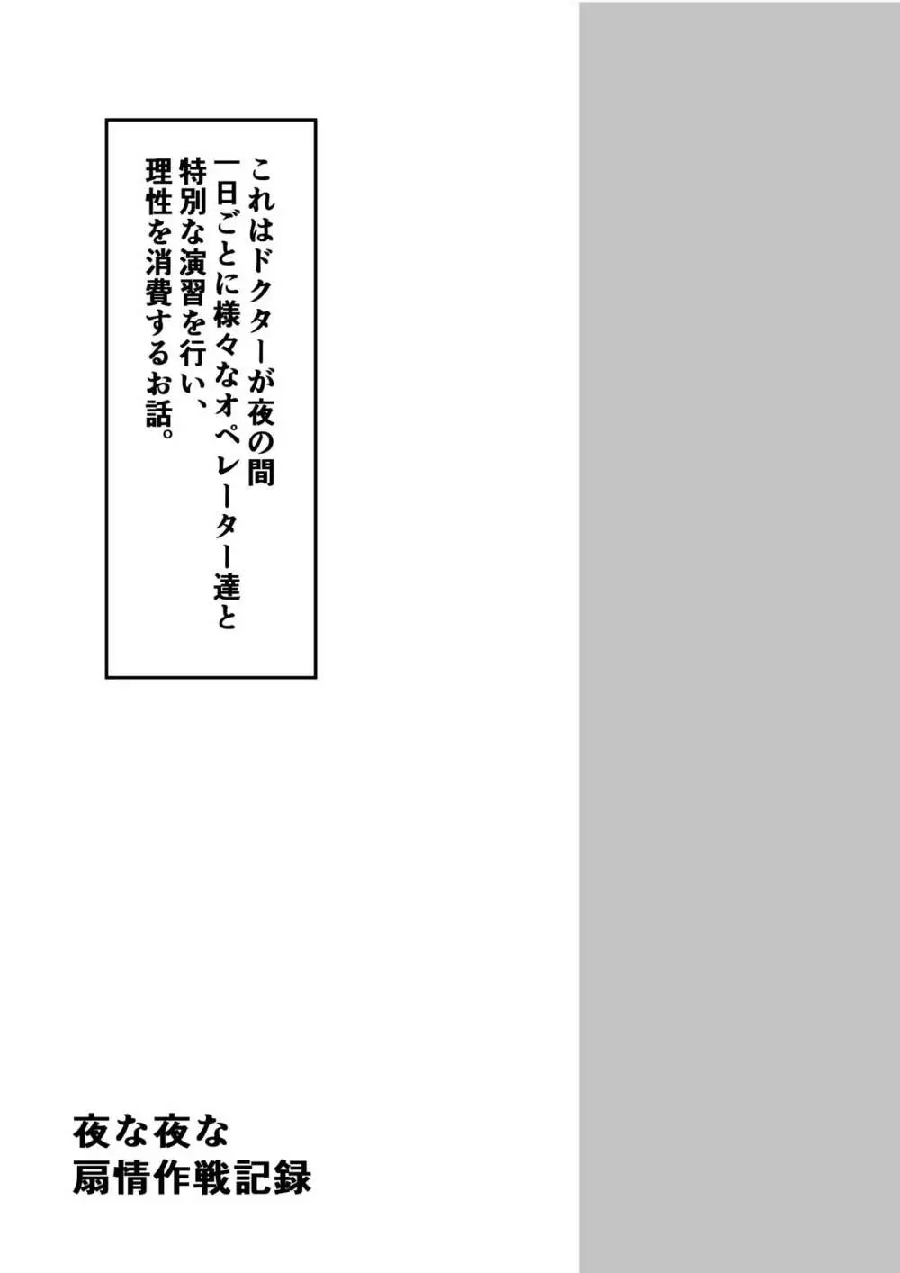 夜な夜な扇情作戦記録 2ページ