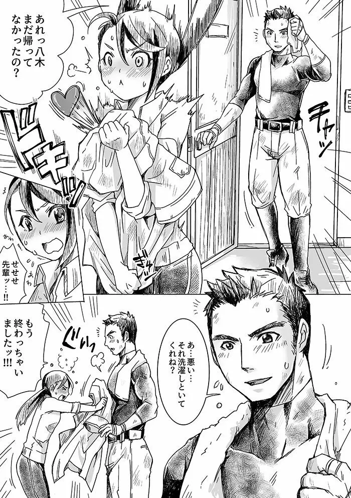 部活男子×女子マネージャー 9ページ