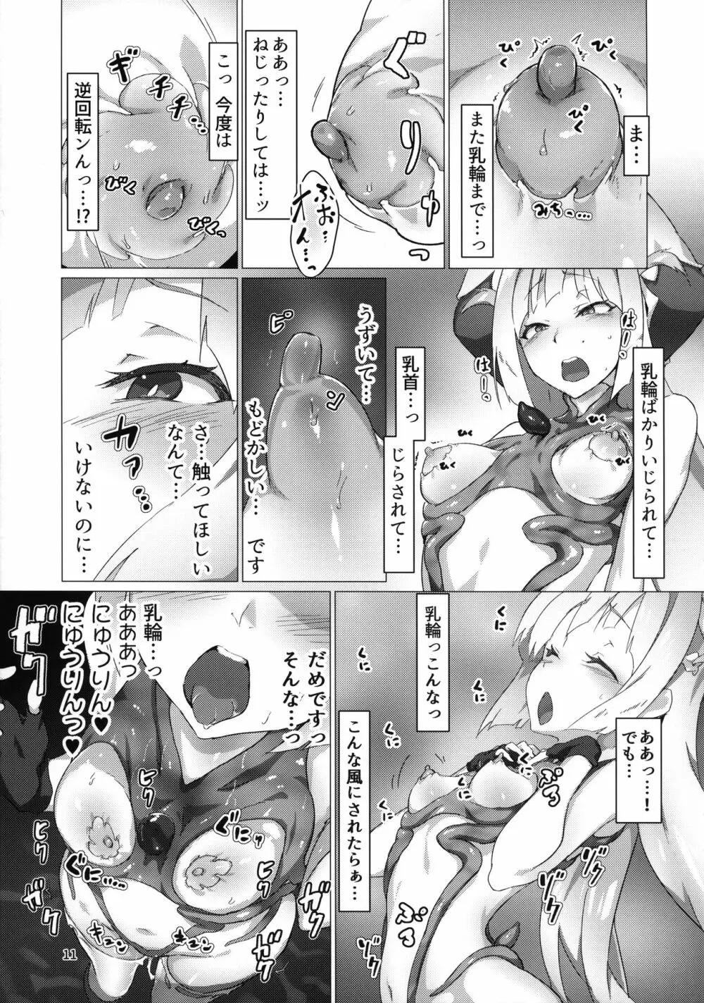 異花2 -聖神官触装膨乳改造- 10ページ