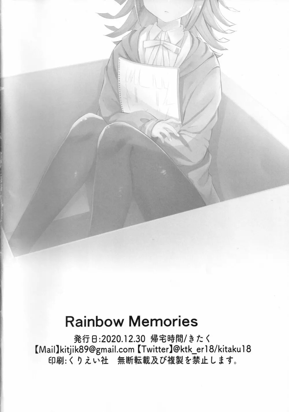 Rainbow Memories 29ページ