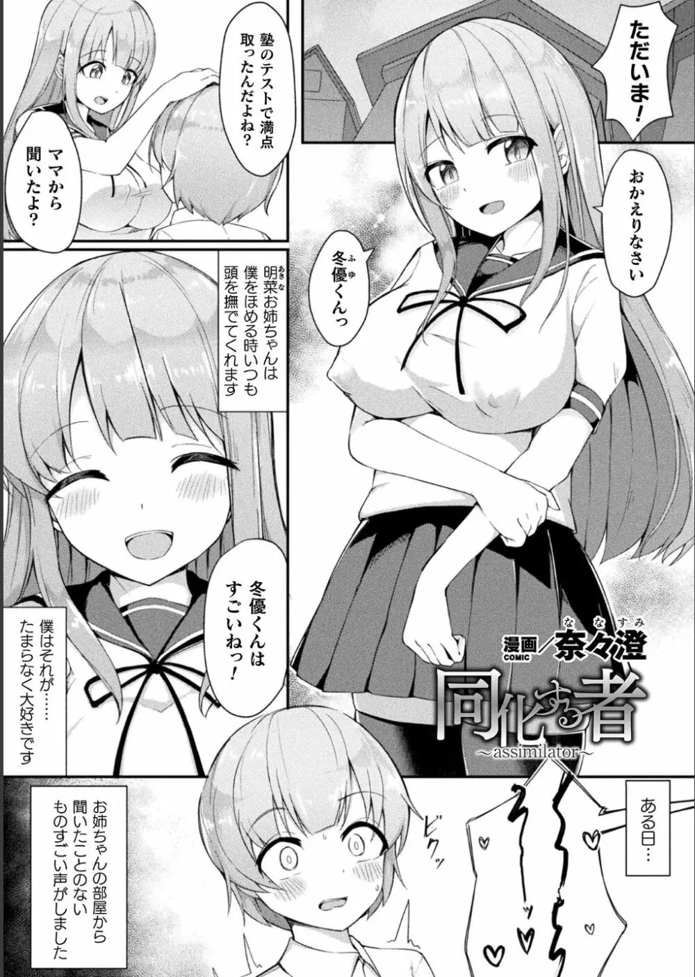 別冊コミックアンリアル 美少女ニ擬態スル異形タチ Vol.1 21ページ