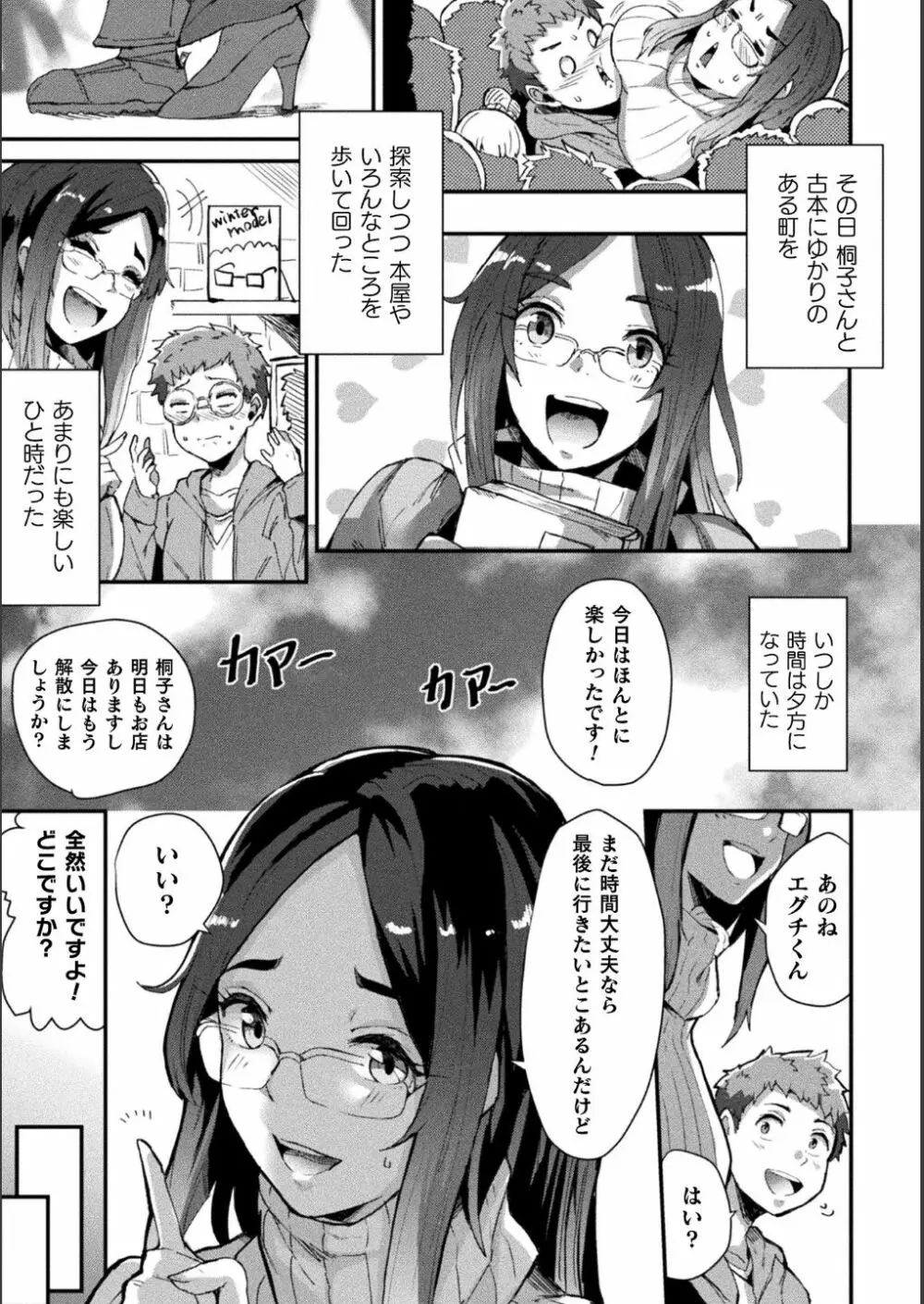 別冊コミックアンリアル 美少女ニ擬態スル異形タチ Vol.1 39ページ