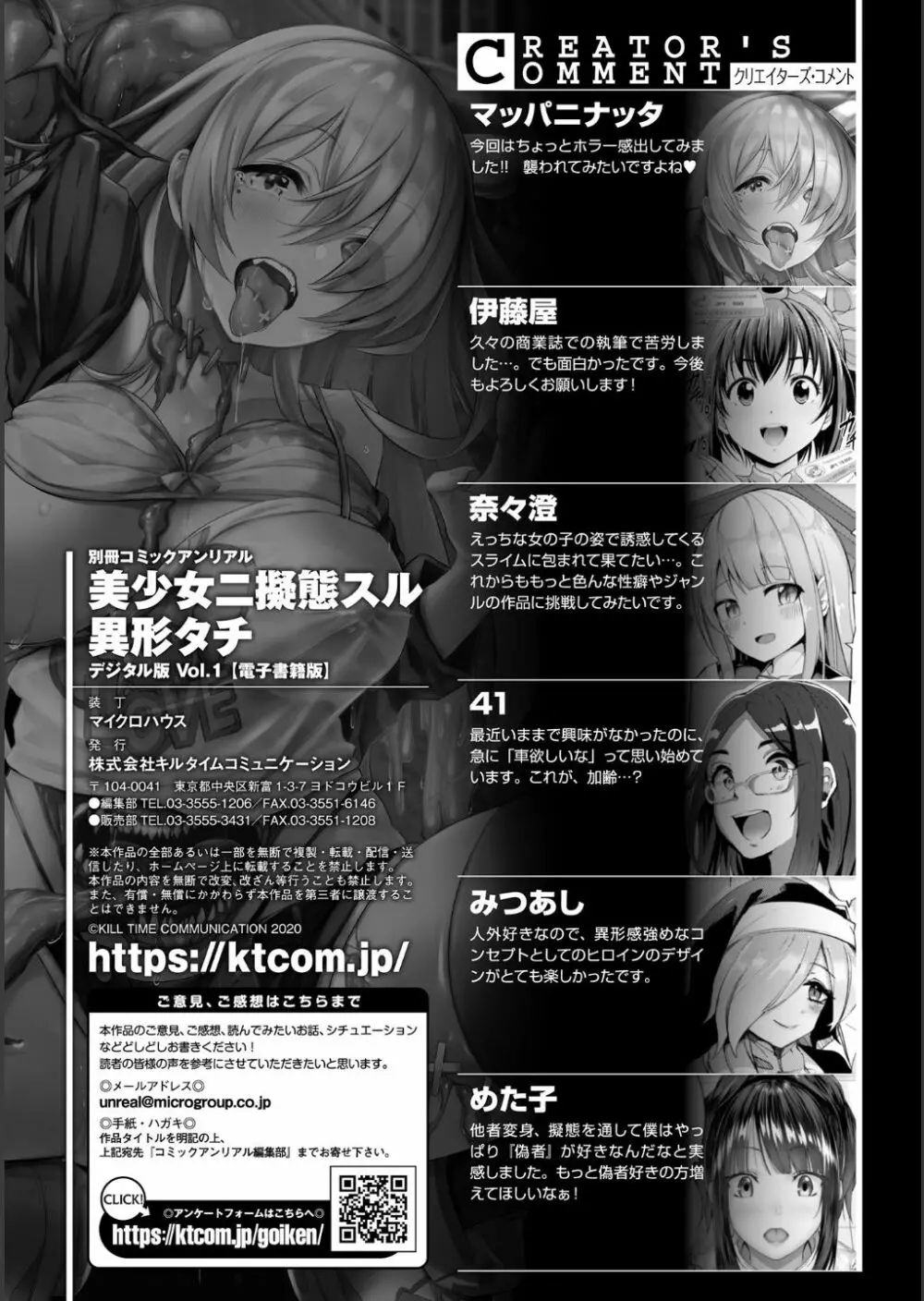 別冊コミックアンリアル 美少女ニ擬態スル異形タチ Vol.1 97ページ