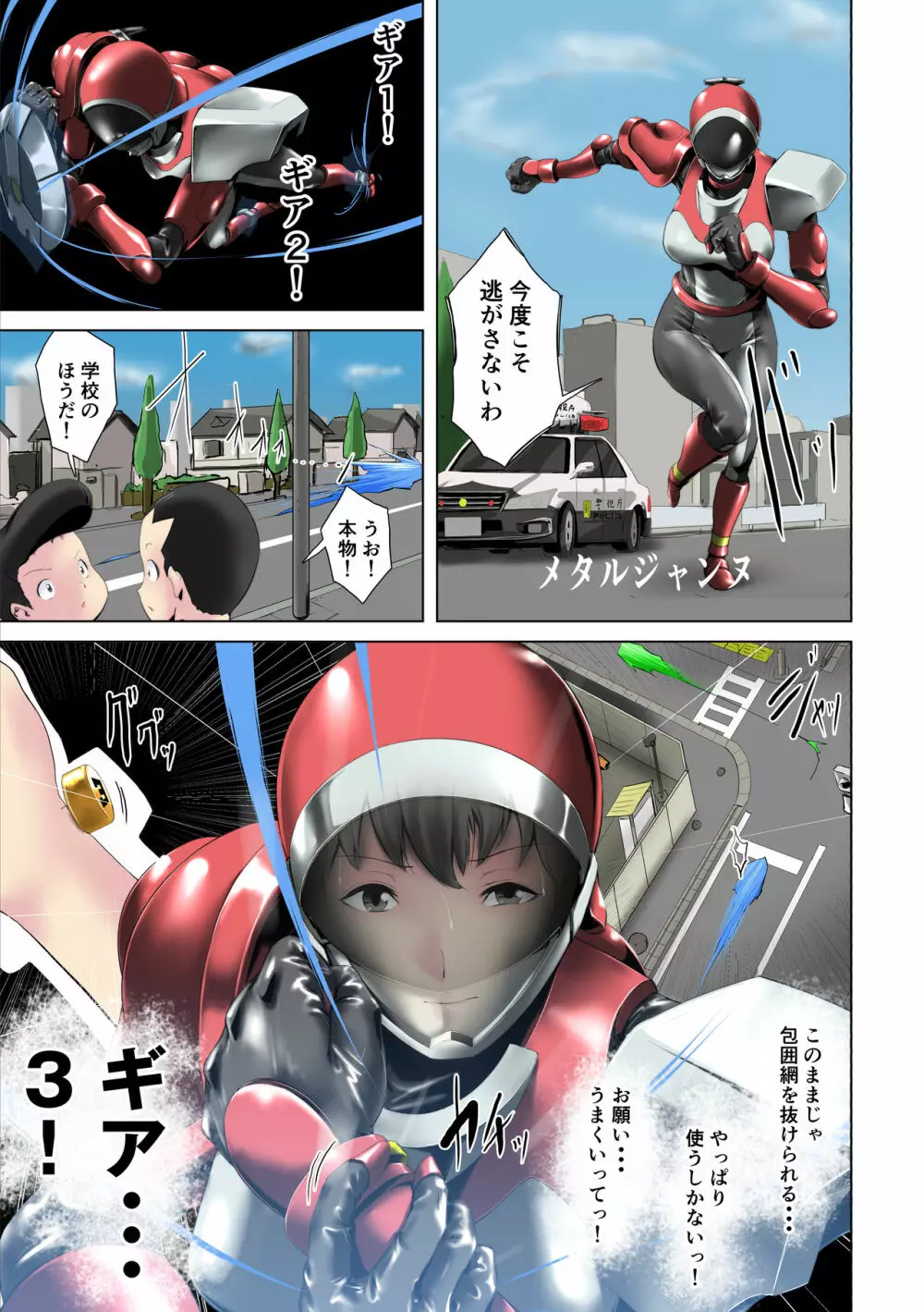 特別機甲警察の女 6ページ