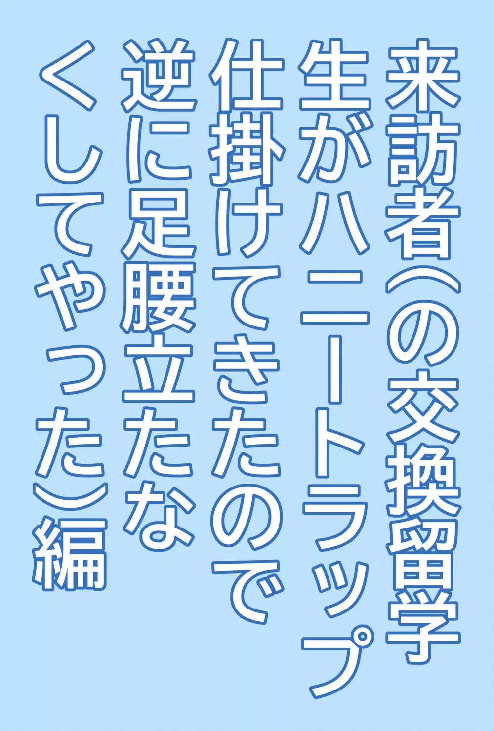 [ダブルエッヂ (白い黒猫)] 魔法科高校の劣情生―来訪者(の交換留学生がハニートラップ仕掛けてきたので逆に足腰立たなくしてやった)編― (魔法科高校の劣等生) 22ページ