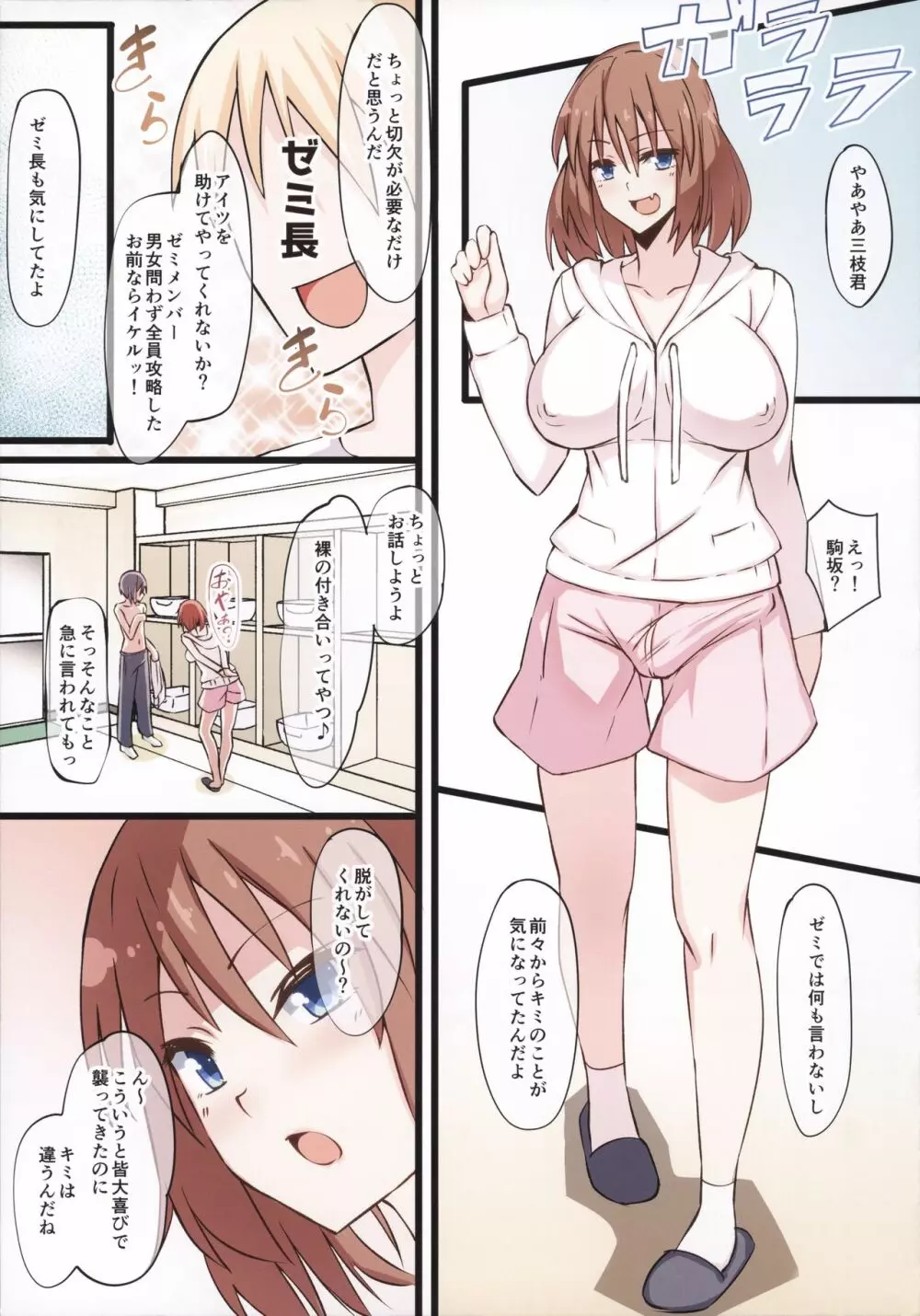 ボッチだったボクがふたなりっ娘に攻略されるお話 3ページ