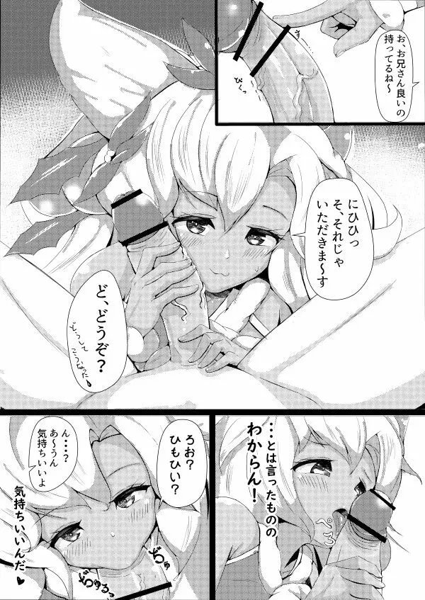 ネモサンタとえっちなことする漫画 3ページ