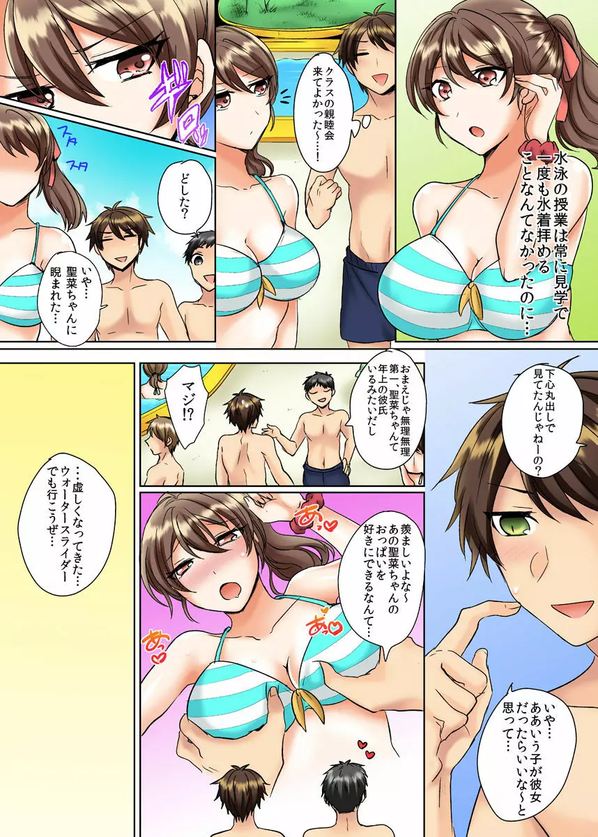 クラスメイトとプールで密着エッチ～濡れて擦れて感じちゃうっ（フルカラー）1-12 3ページ