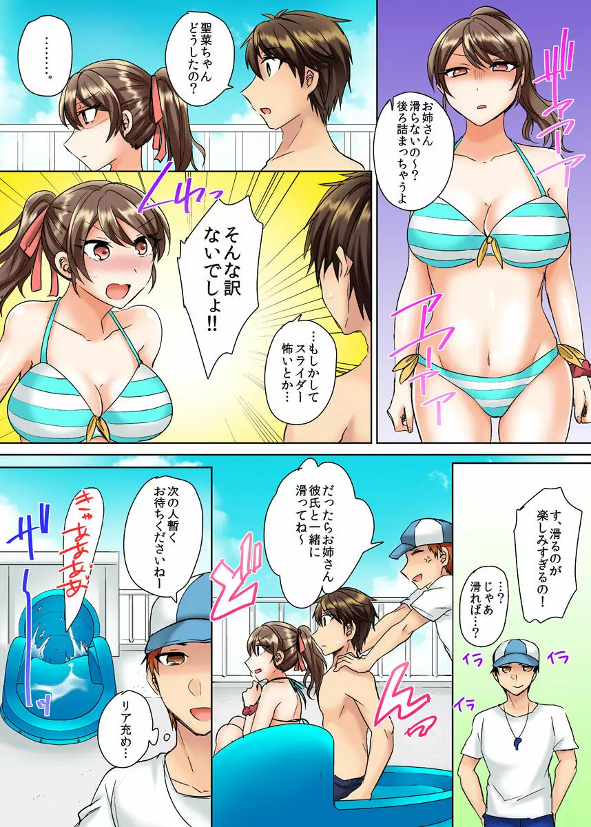 クラスメイトとプールで密着エッチ～濡れて擦れて感じちゃうっ（フルカラー）1-12 5ページ