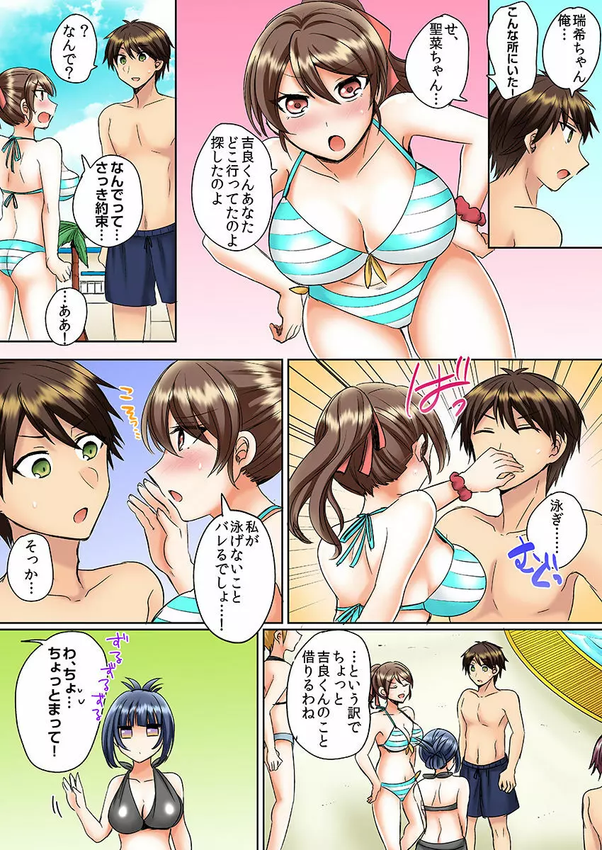 クラスメイトとプールで密着エッチ～濡れて擦れて感じちゃうっ（フルカラー）1-12 59ページ