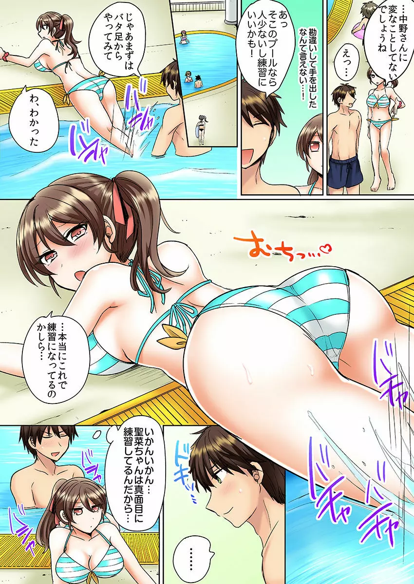 クラスメイトとプールで密着エッチ～濡れて擦れて感じちゃうっ（フルカラー）1-12 60ページ