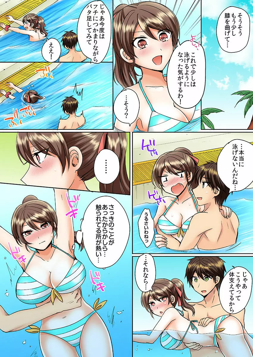 クラスメイトとプールで密着エッチ～濡れて擦れて感じちゃうっ（フルカラー）1-12 61ページ