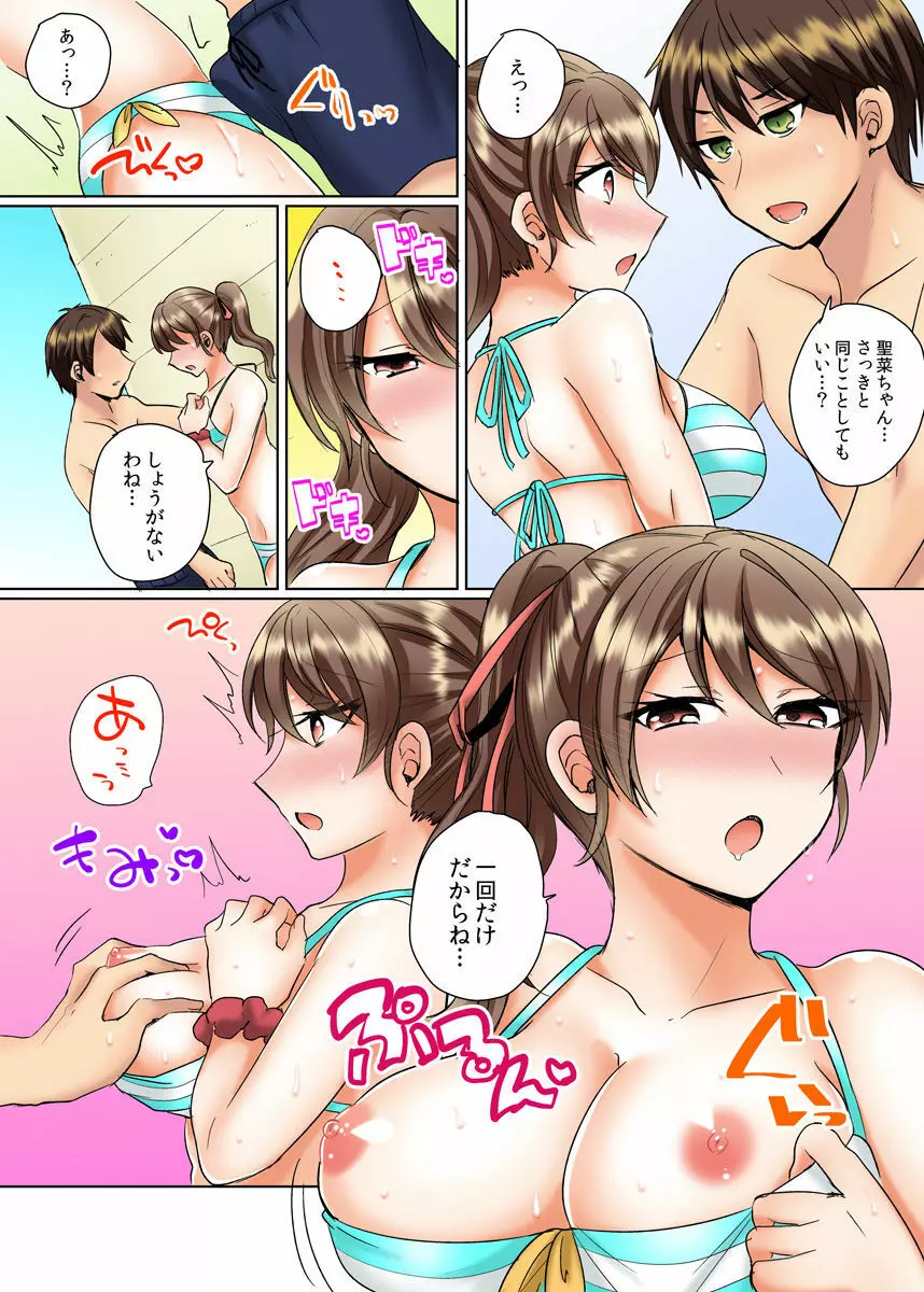 クラスメイトとプールで密着エッチ～濡れて擦れて感じちゃうっ（フルカラー）1-12 80ページ