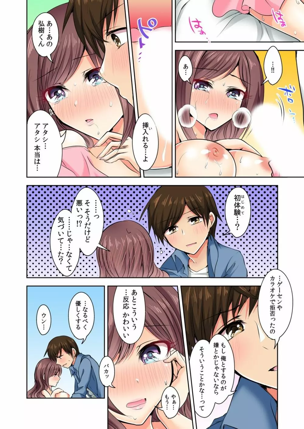 何故、停電したら俺の先っぽがギャルに入っていたのか？～刺さっていたのは姉？妹？～ 1-5 81ページ