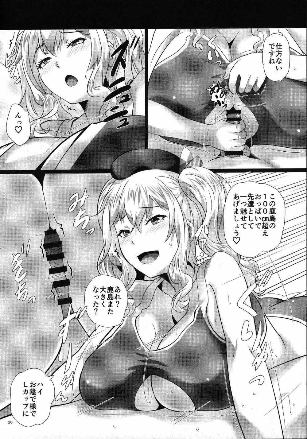 艦娘乳交姦迎式 19ページ