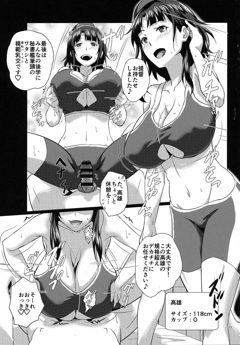 艦娘乳交姦迎式 22ページ