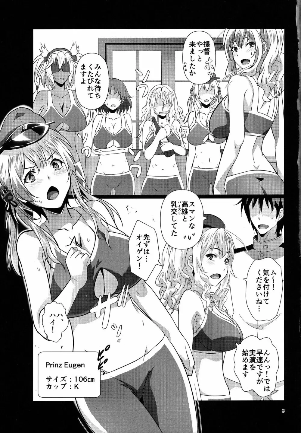 艦娘乳交姦迎式 4ページ