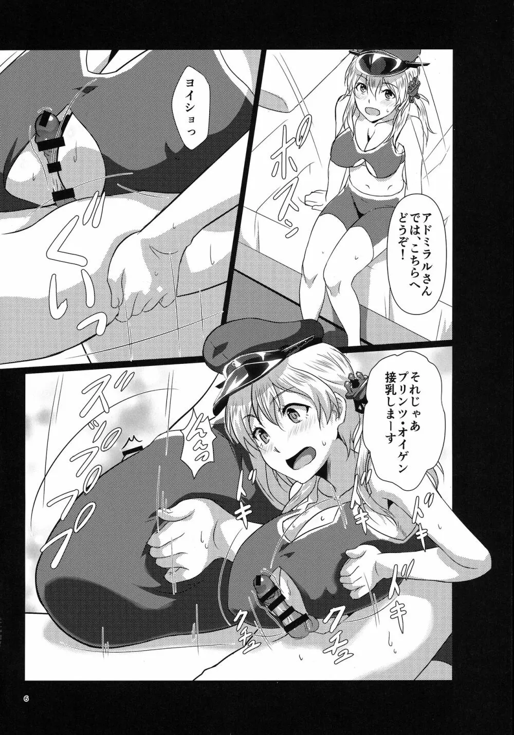 艦娘乳交姦迎式 5ページ