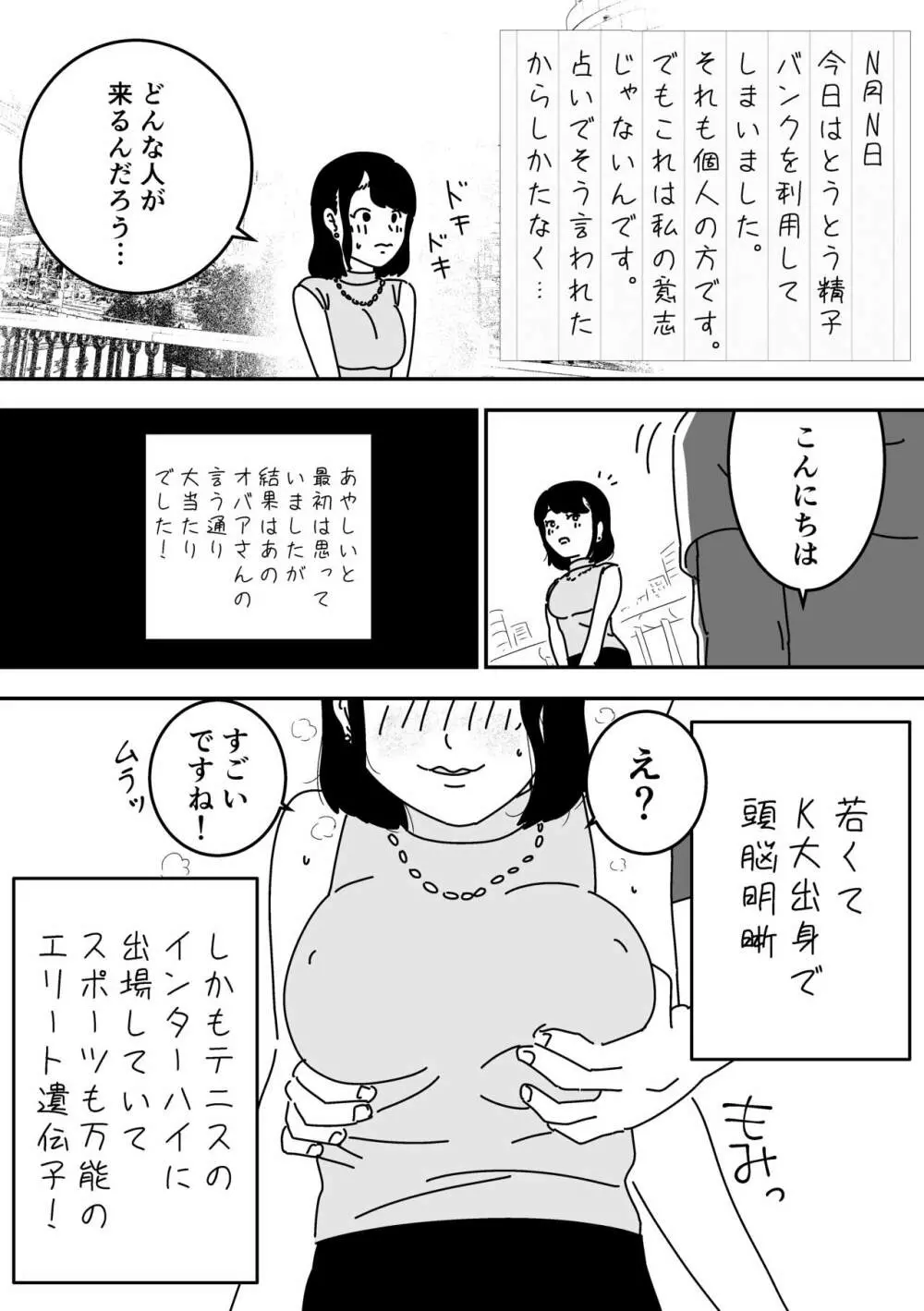 妊活日誌 夫に内緒で精子バンク使ってみた 11ページ