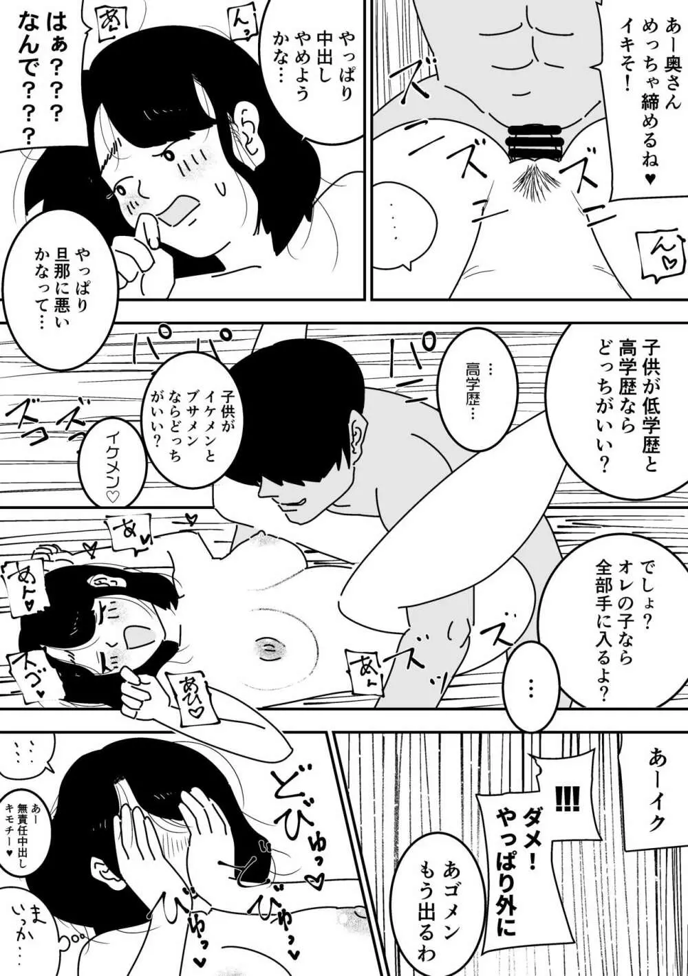 妊活日誌 夫に内緒で精子バンク使ってみた 13ページ