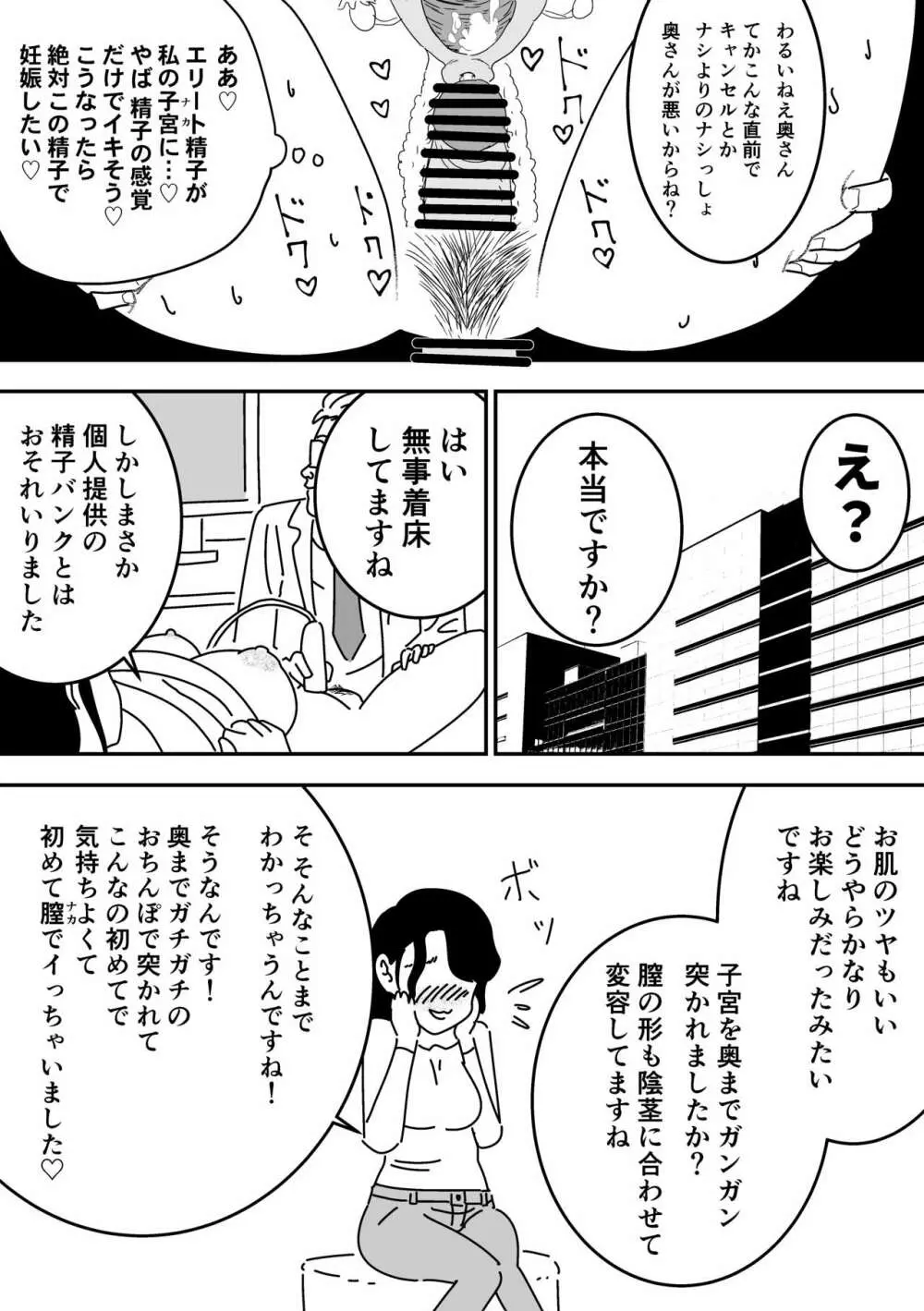 妊活日誌 夫に内緒で精子バンク使ってみた 14ページ