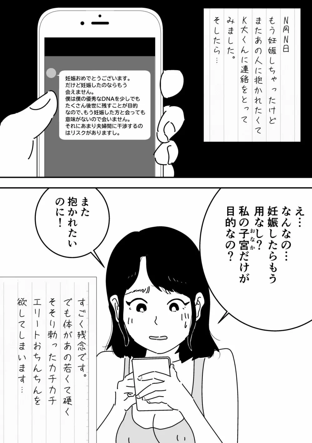 妊活日誌 夫に内緒で精子バンク使ってみた 16ページ